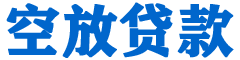 伸港贷款_快速便捷的本地贷款服务_低利率高额度_专业贷款服务平台